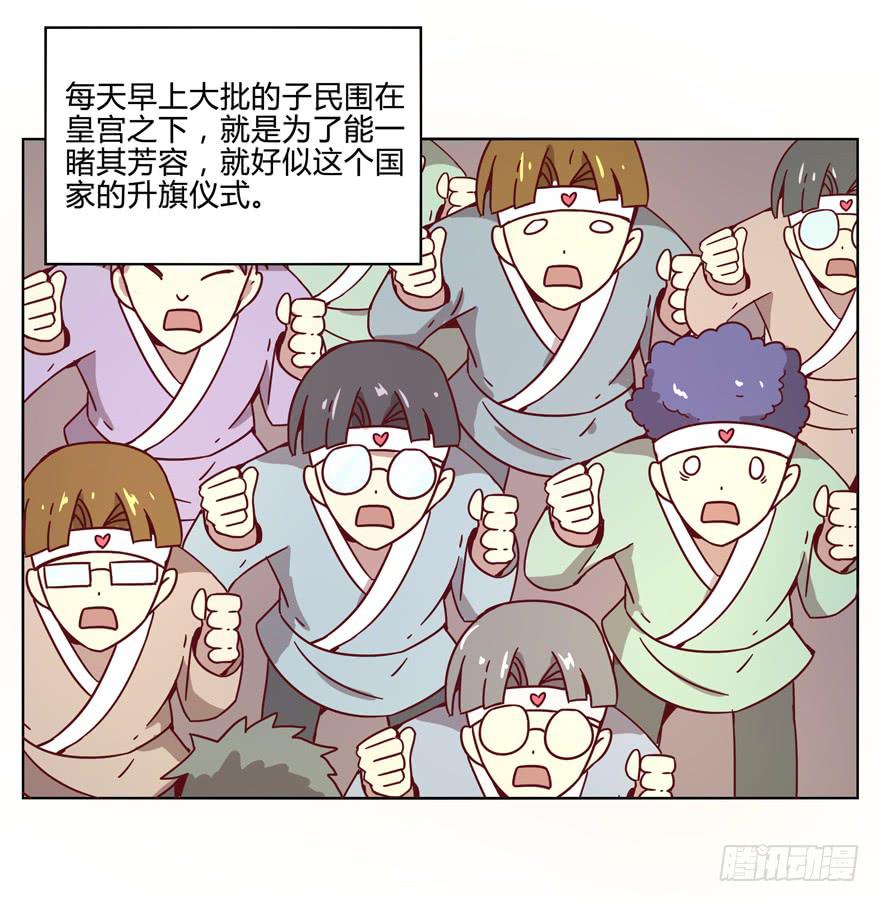 《YOYO的奇葩动物帝国》青春往往就是痒和疼 第6页