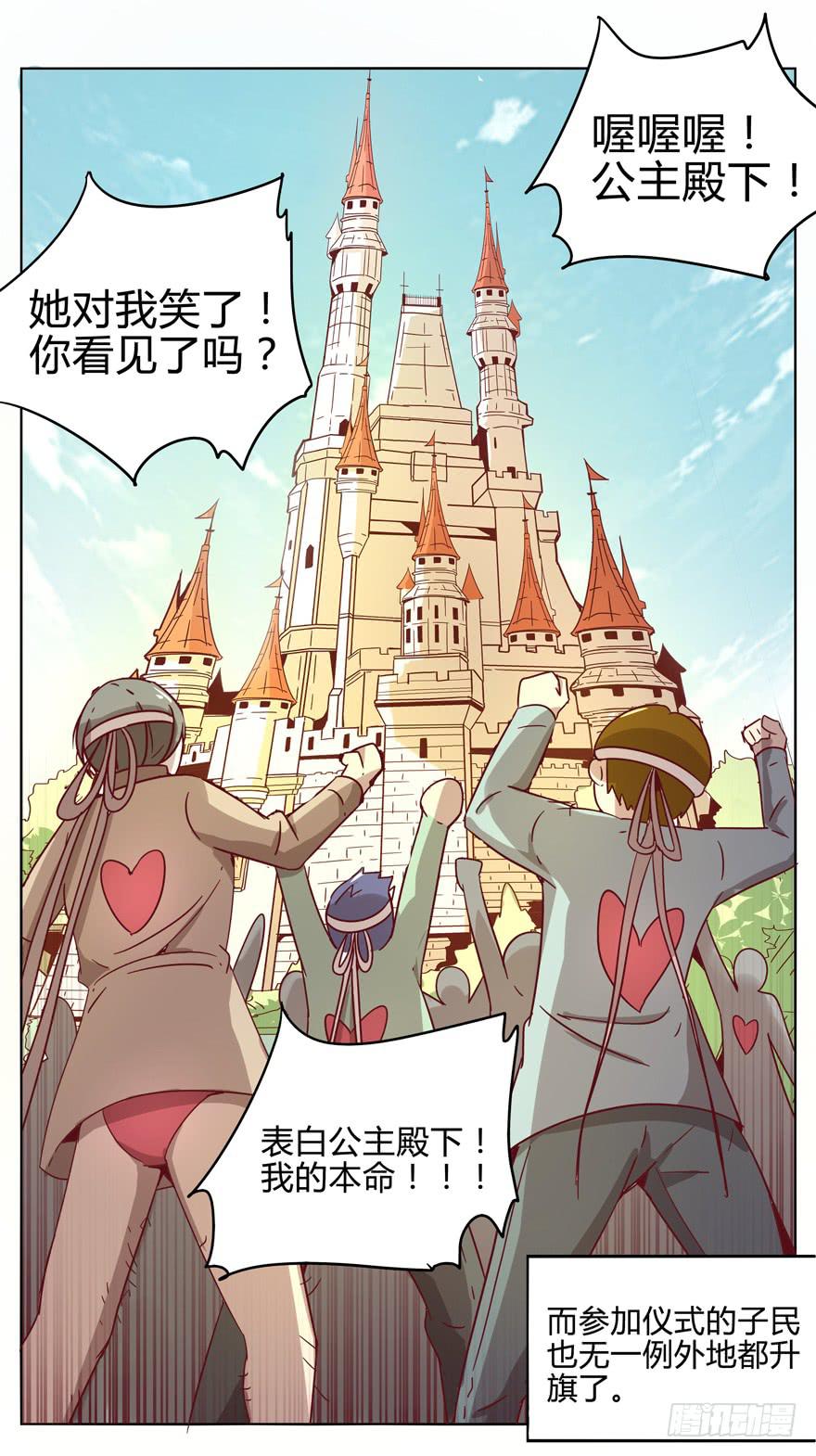 《YOYO的奇葩动物帝国》青春往往就是痒和疼 第8页