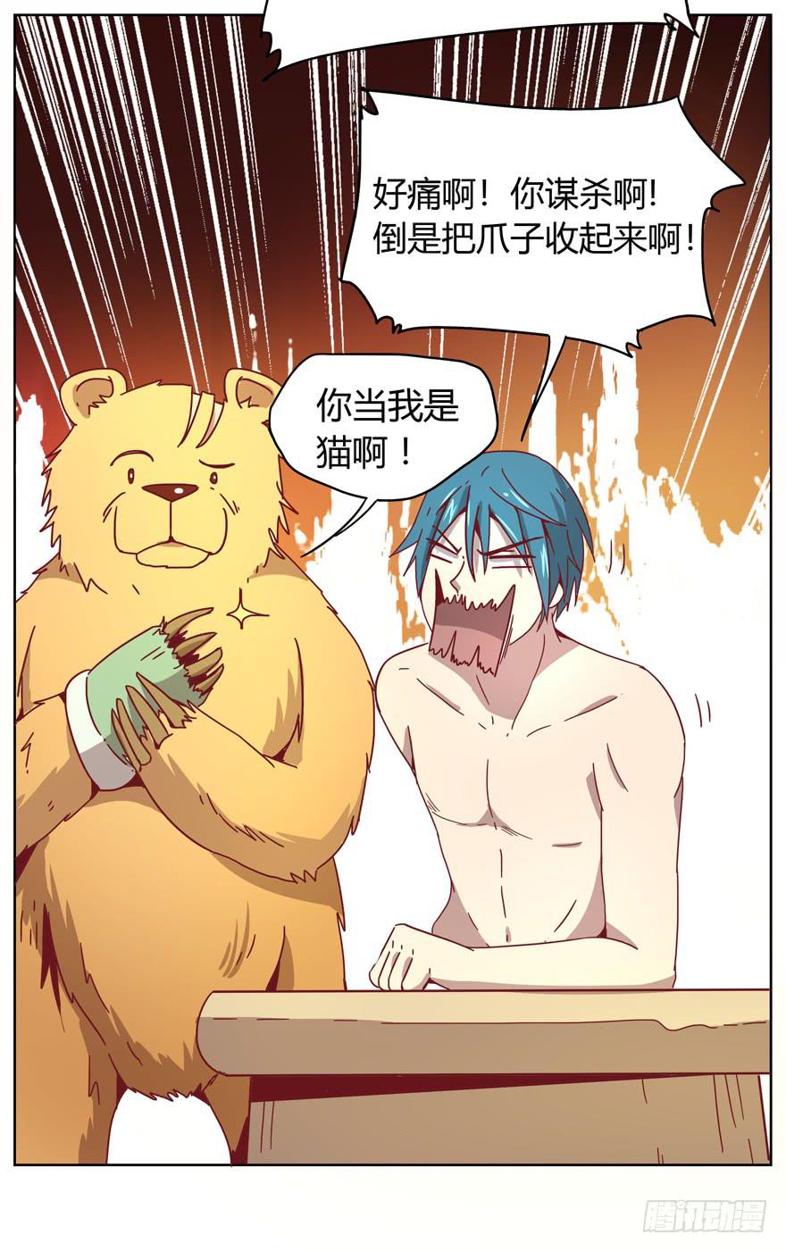 《YOYO的奇葩动物帝国》内裤就是搓澡师傅的工作制服 第15页