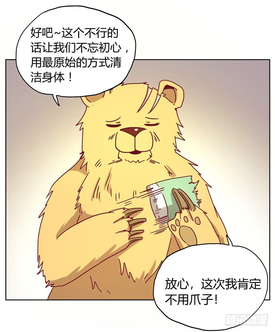 《YOYO的奇葩动物帝国》内裤就是搓澡师傅的工作制服 第16页