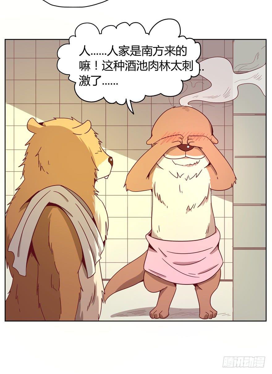 《YOYO的奇葩动物帝国》内裤就是搓澡师傅的工作制服 第5页