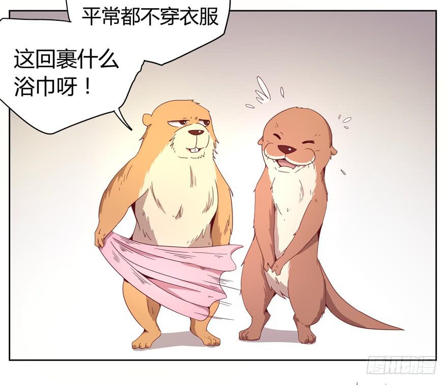 《YOYO的奇葩动物帝国》内裤就是搓澡师傅的工作制服 第7页