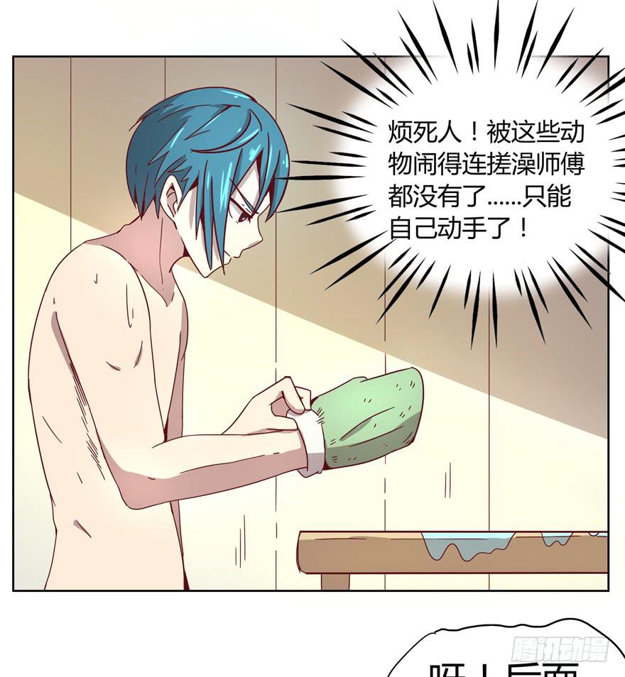 《YOYO的奇葩动物帝国》内裤就是搓澡师傅的工作制服 第8页