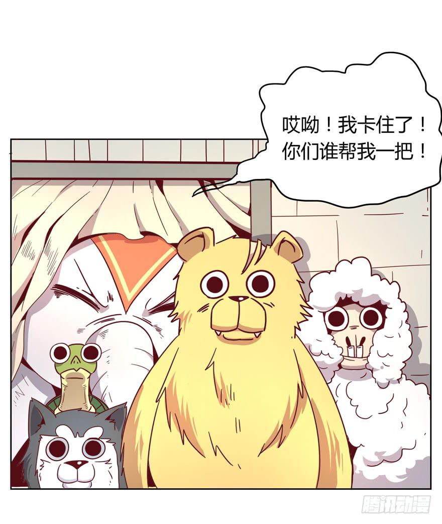 《YOYO的奇葩动物帝国》男人都是坦诚相见的 第26页