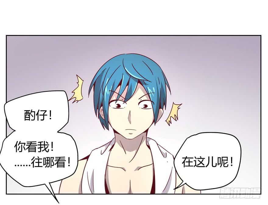《YOYO的奇葩动物帝国》男人都是坦诚相见的 第29页