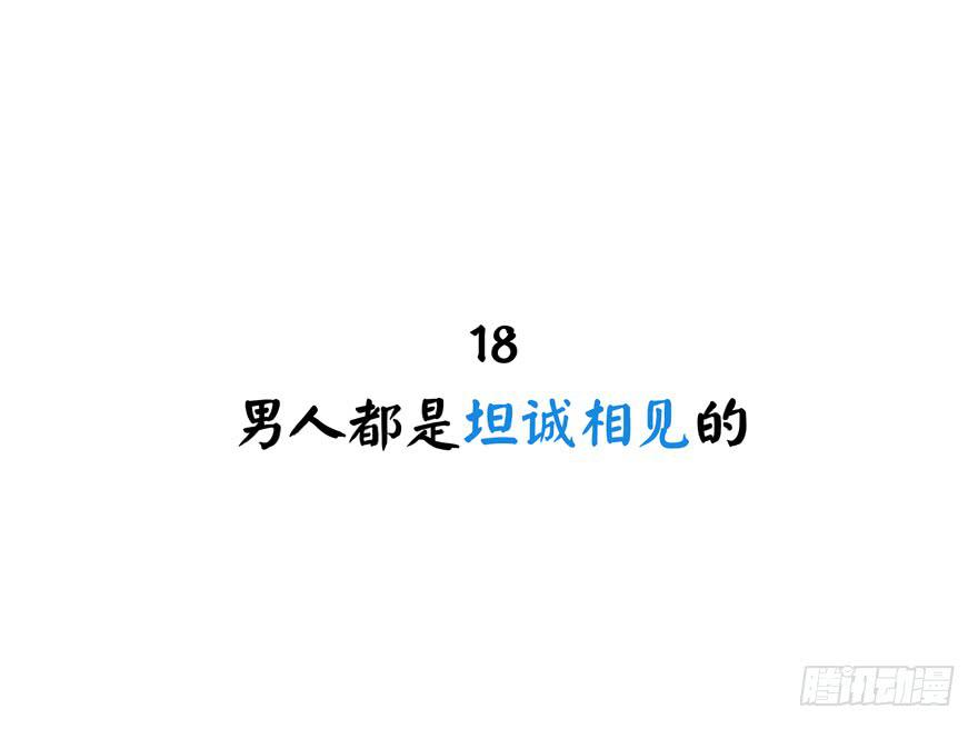 《YOYO的奇葩动物帝国》男人都是坦诚相见的 第2页