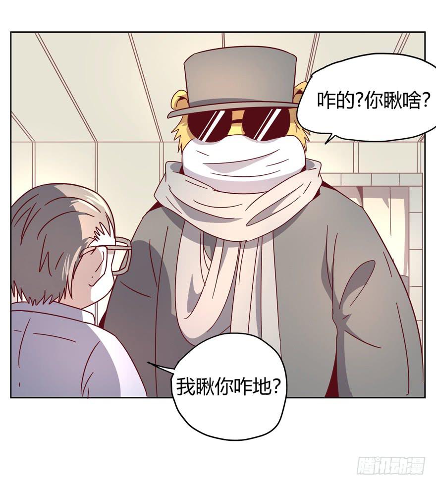 《YOYO的奇葩动物帝国》男人都是坦诚相见的 第35页