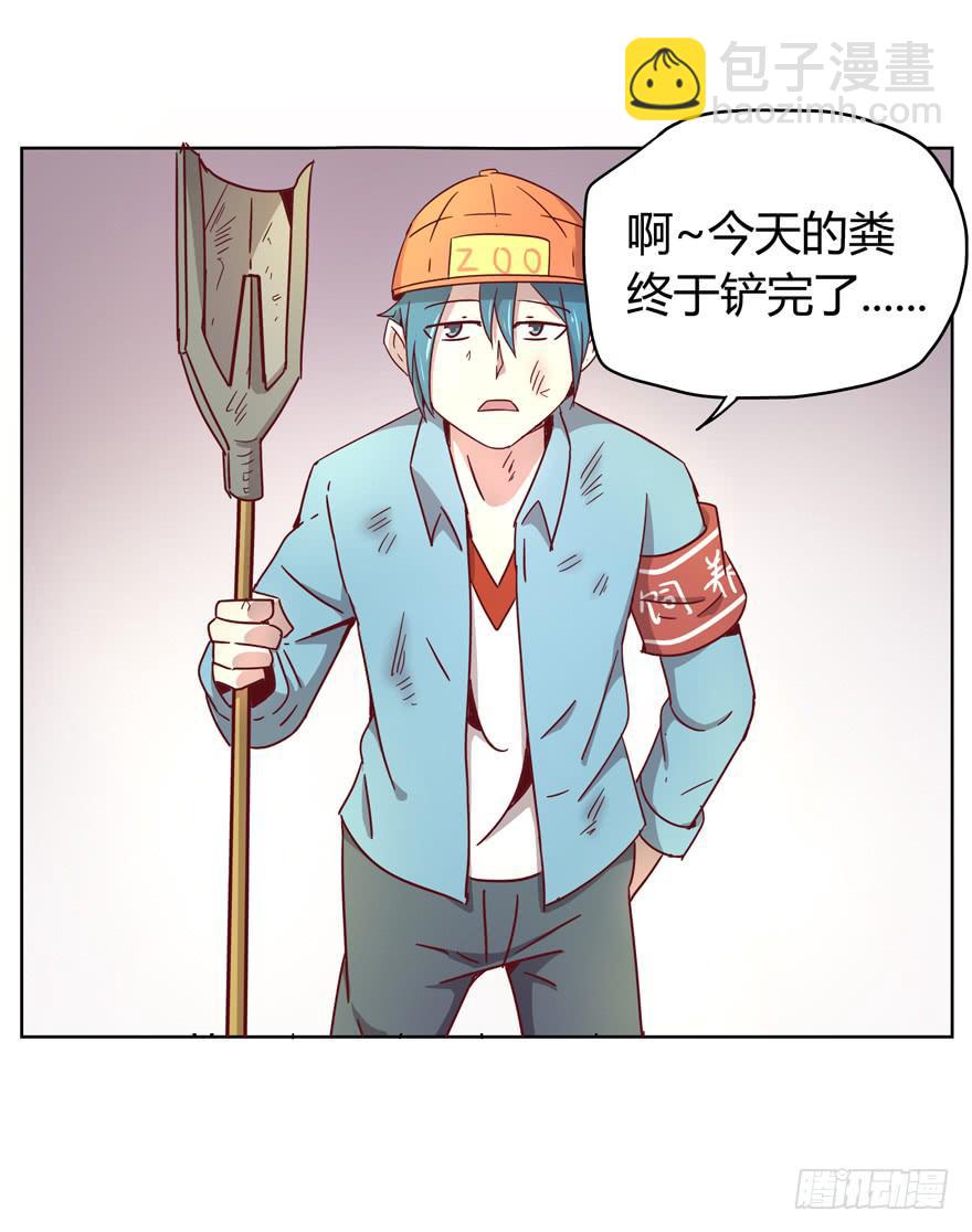 《YOYO的奇葩动物帝国》男人都是坦诚相见的 第3页