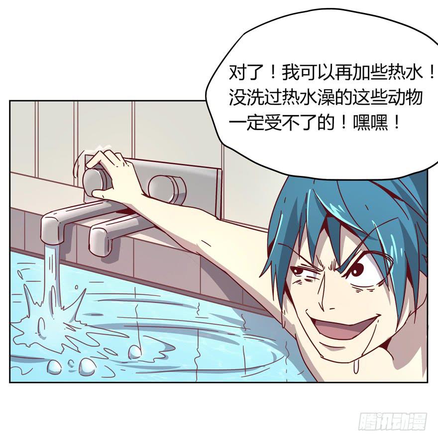《YOYO的奇葩动物帝国》男人都是坦诚相见的 第43页