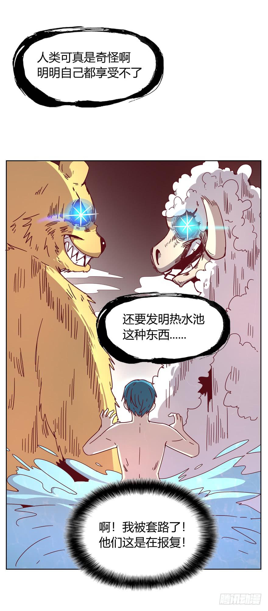 《YOYO的奇葩动物帝国》男人都是坦诚相见的 第48页
