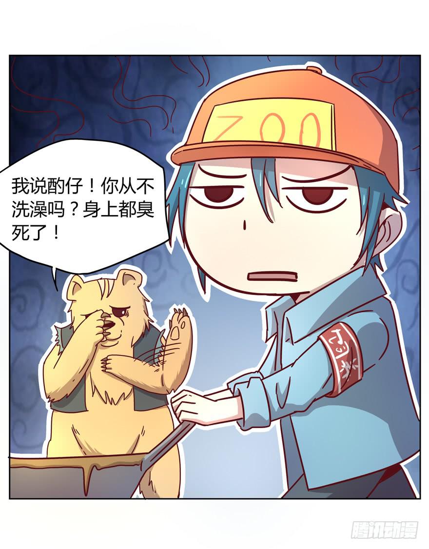 《YOYO的奇葩动物帝国》男人都是坦诚相见的 第4页
