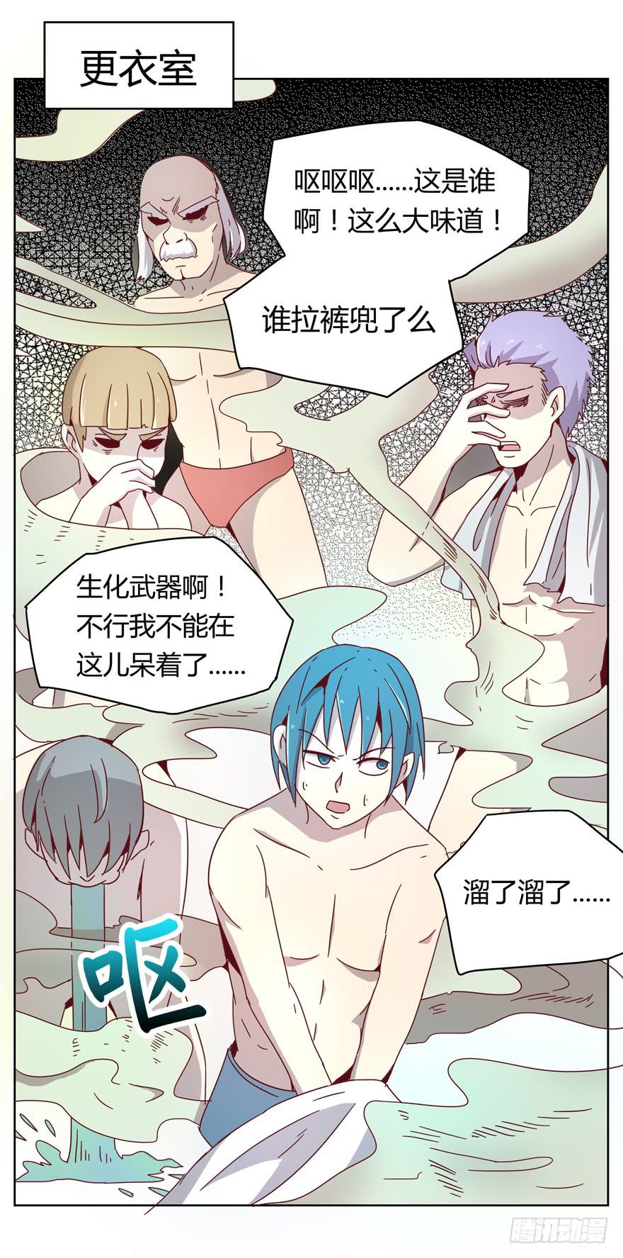 《YOYO的奇葩动物帝国》男人都是坦诚相见的 第6页
