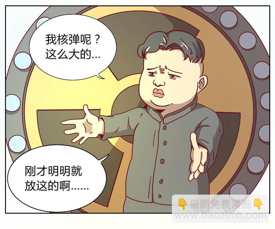 《YOYO的奇葩动物帝国》别低头 王冠会掉 第16页