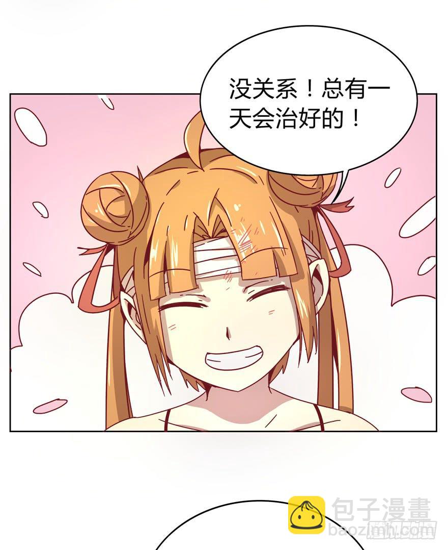《YOYO的奇葩动物帝国》别低头 王冠会掉 第26页