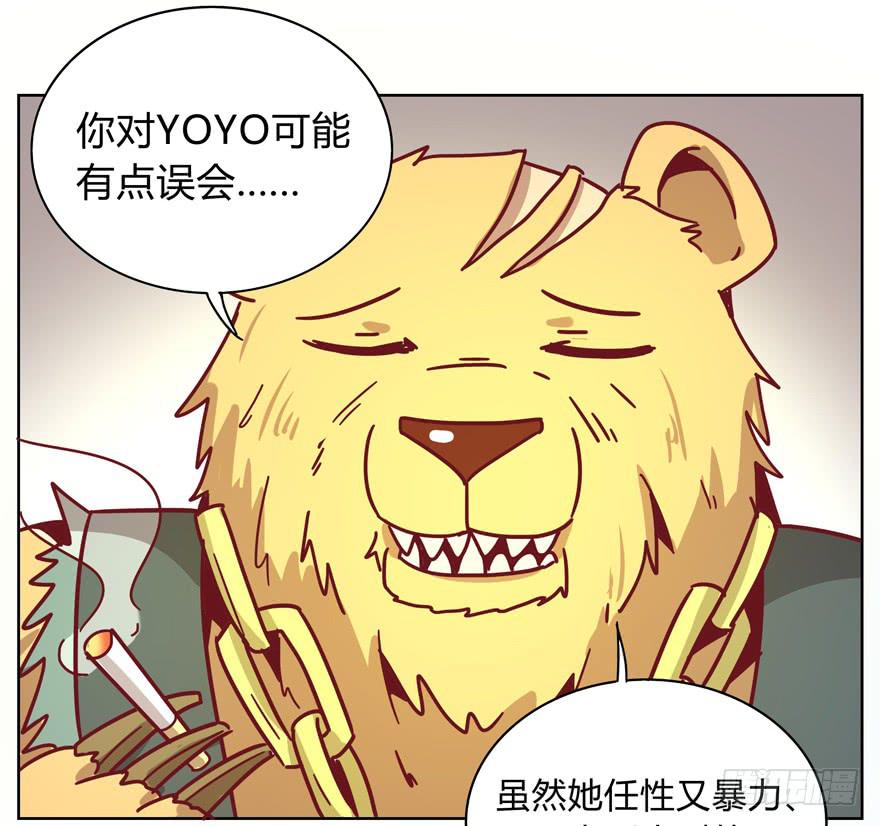 《YOYO的奇葩动物帝国》别低头 王冠会掉 第28页