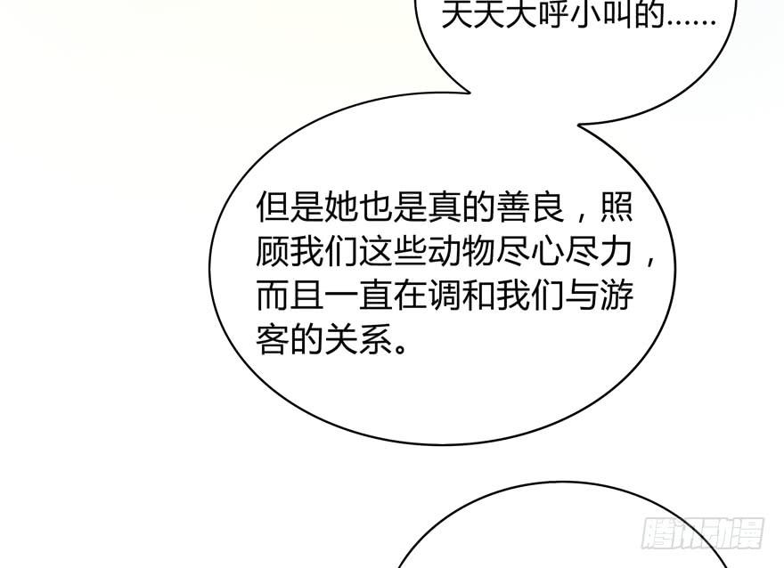 《YOYO的奇葩动物帝国》别低头 王冠会掉 第29页