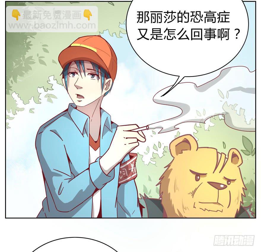 《YOYO的奇葩动物帝国》别低头 王冠会掉 第30页