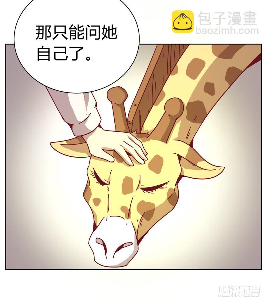 《YOYO的奇葩动物帝国》别低头 王冠会掉 第31页