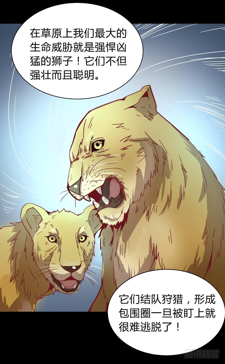 《YOYO的奇葩动物帝国》别低头 王冠会掉 第39页