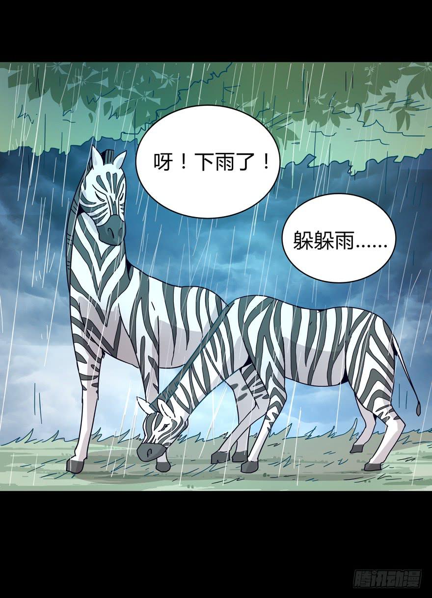《YOYO的奇葩动物帝国》别低头 王冠会掉 第47页