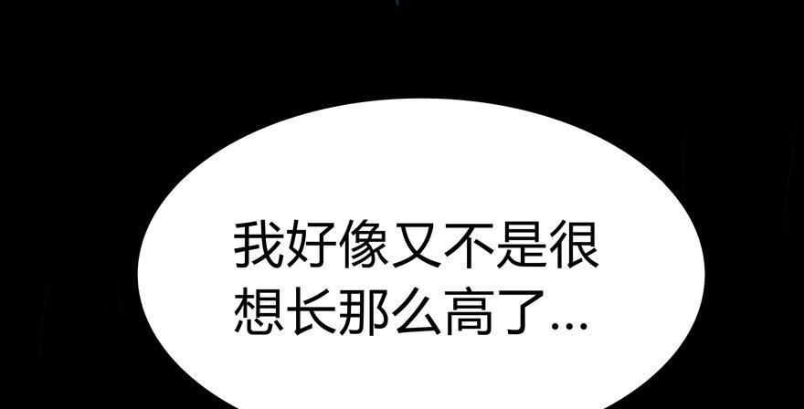 《YOYO的奇葩动物帝国》别低头 王冠会掉 第49页