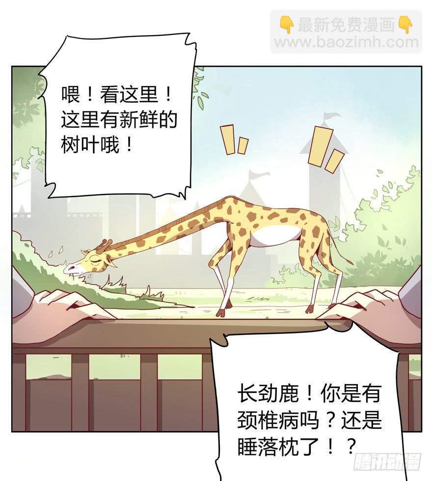 《YOYO的奇葩动物帝国》别低头 王冠会掉 第6页