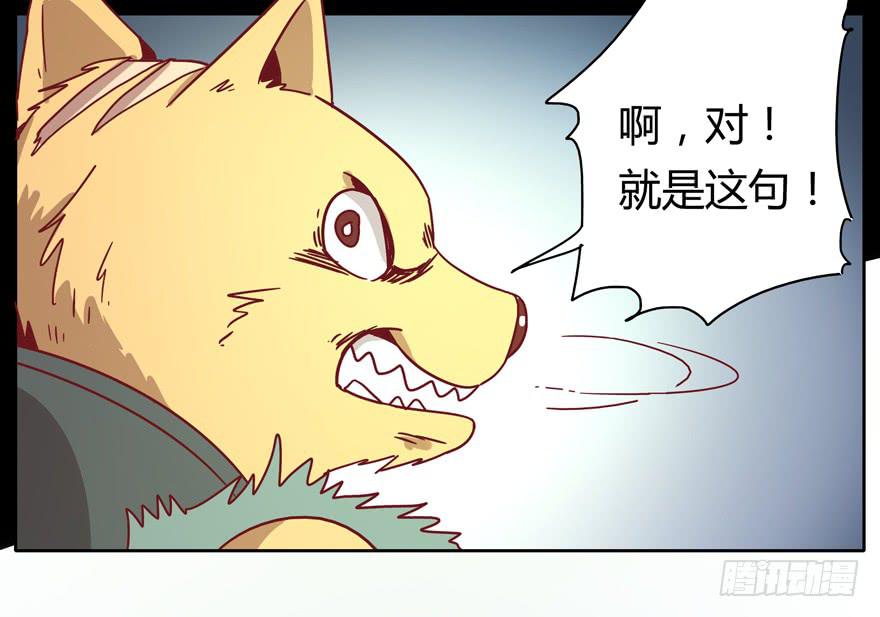 《YOYO的奇葩动物帝国》Batmao 第14页