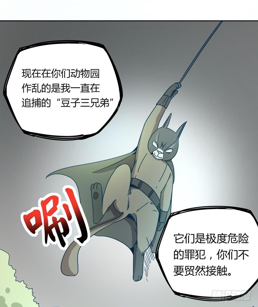 《YOYO的奇葩动物帝国》Batmao 第16页