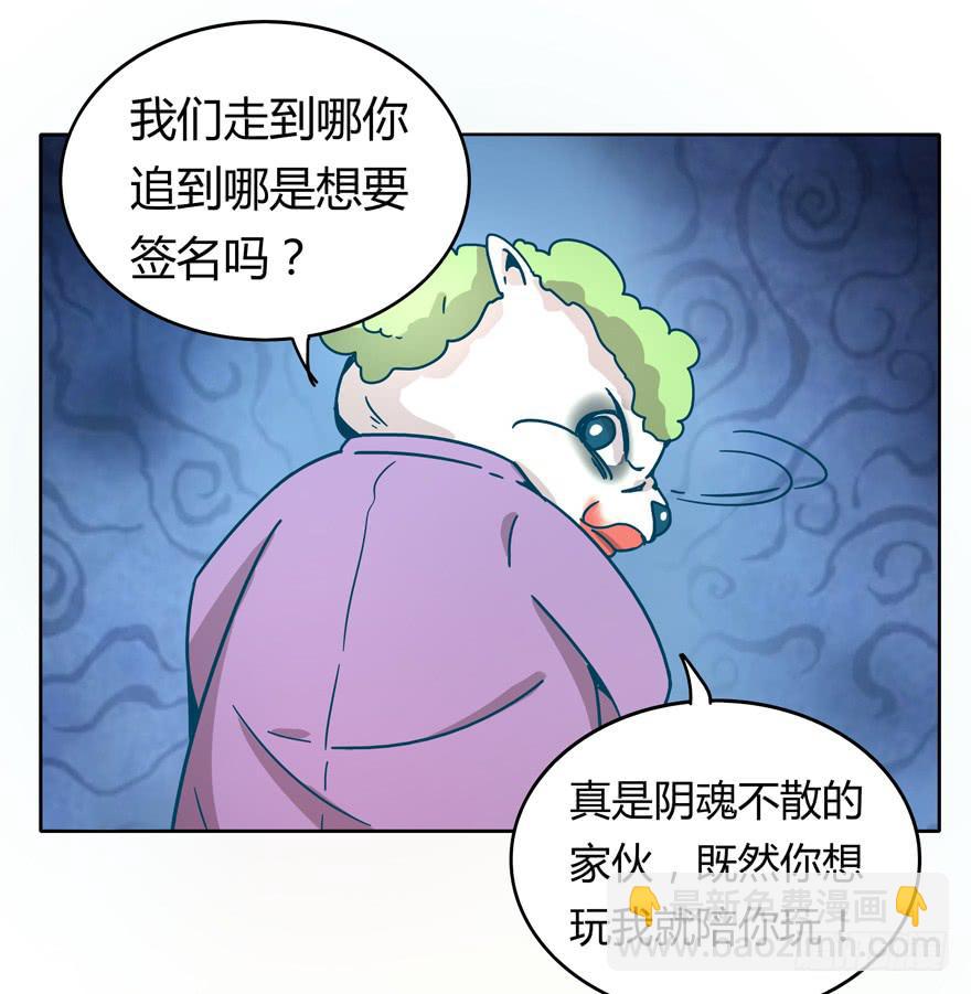 《YOYO的奇葩动物帝国》Batmao 第22页
