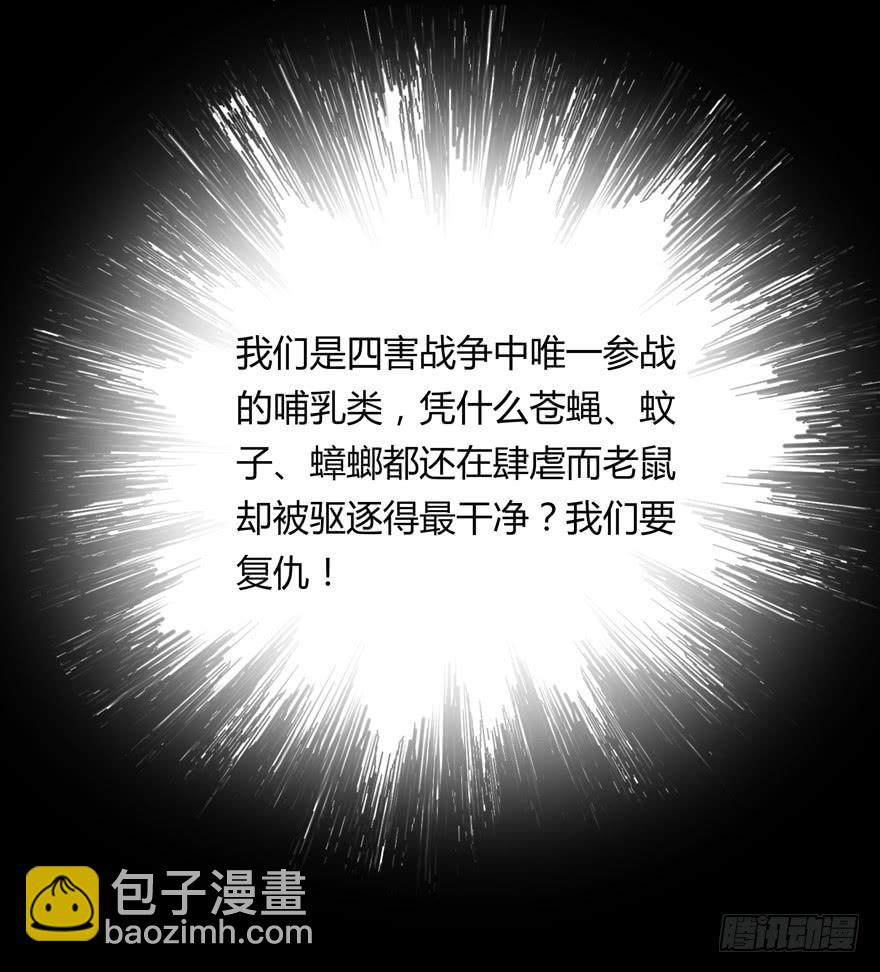《YOYO的奇葩动物帝国》Batmao 第26页