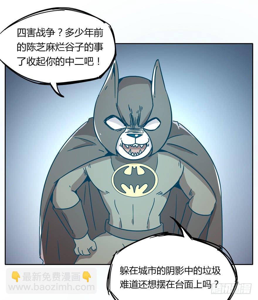 《YOYO的奇葩动物帝国》Batmao 第27页