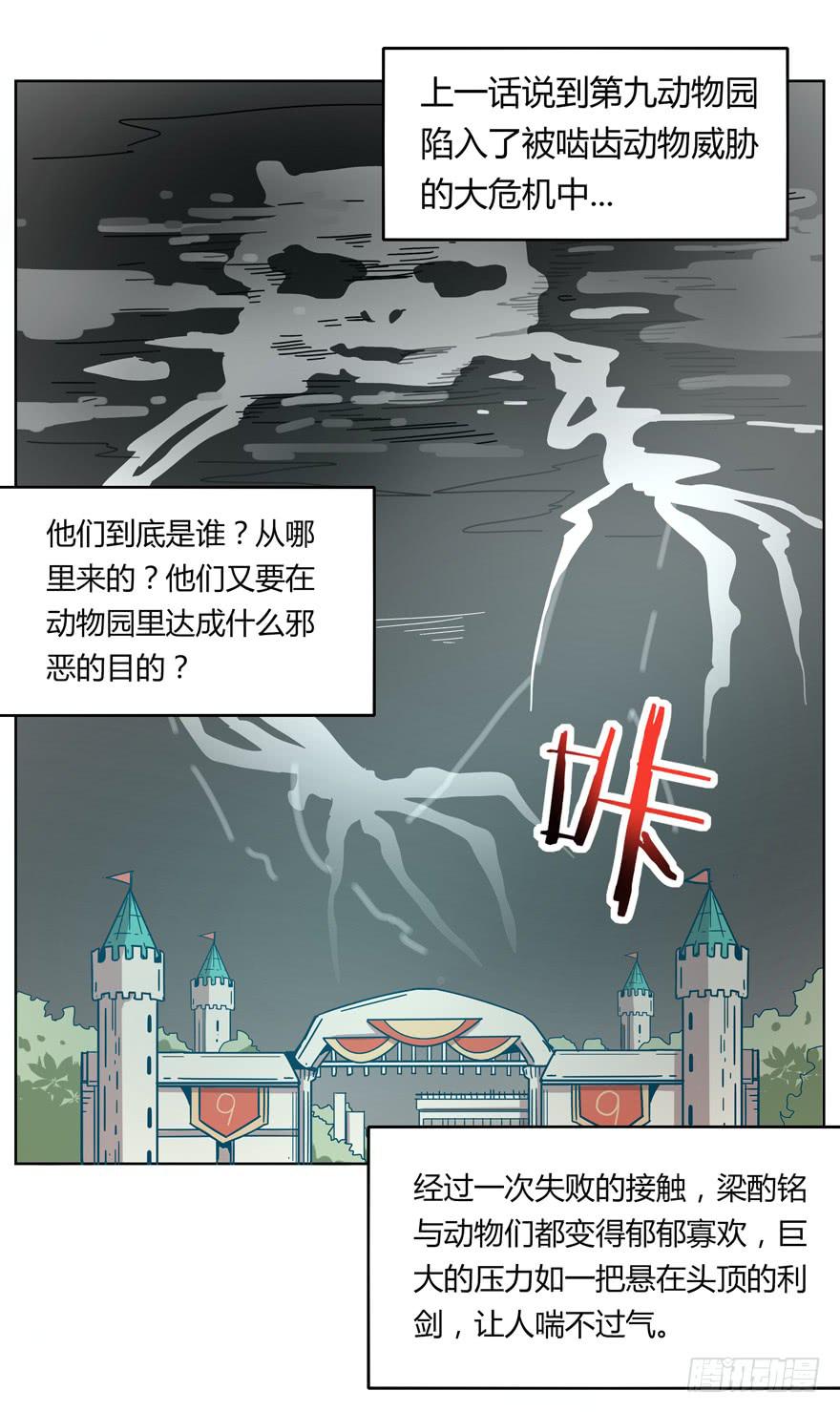 《YOYO的奇葩动物帝国》Batmao 第2页