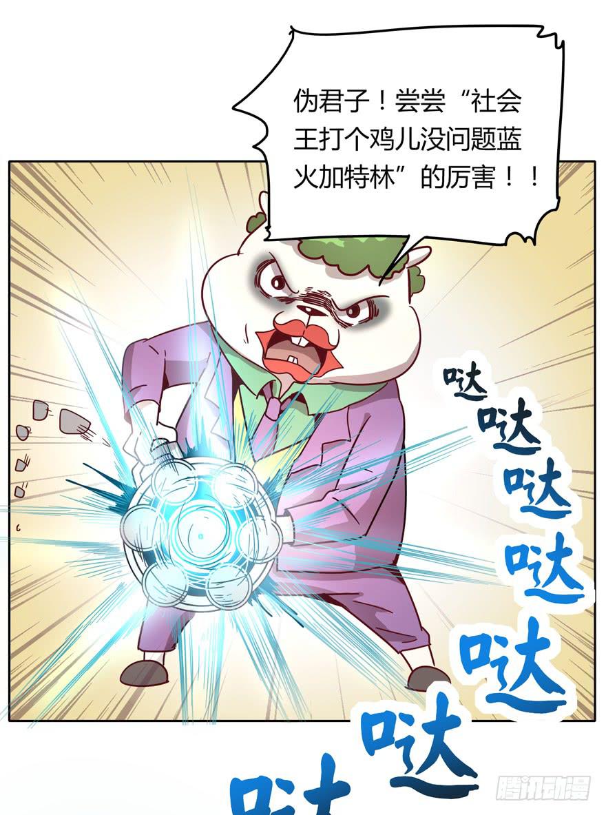 《YOYO的奇葩动物帝国》Batmao 第39页