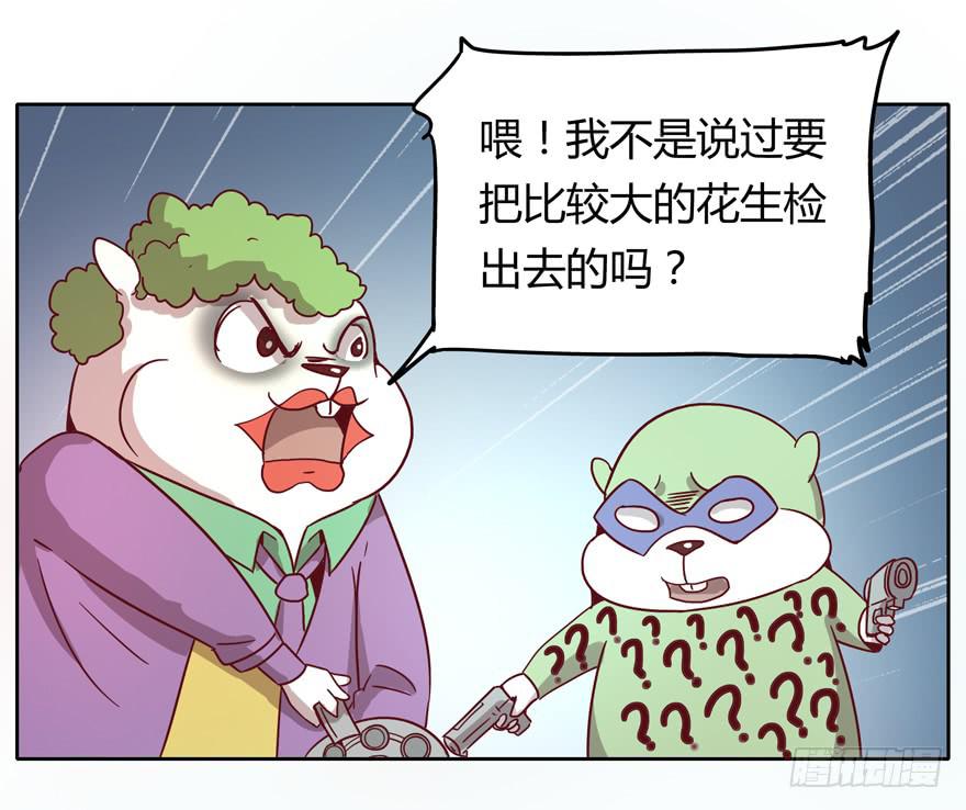 《YOYO的奇葩动物帝国》Batmao 第42页