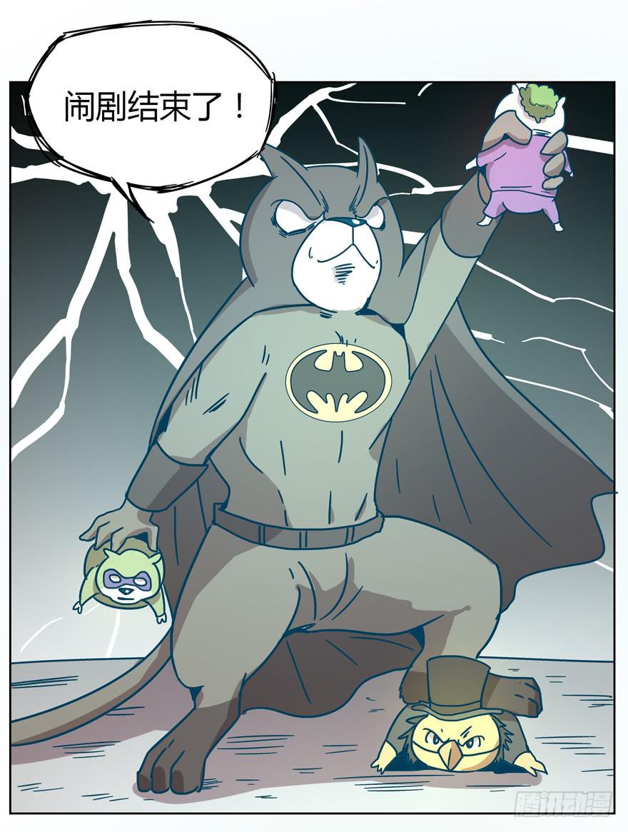《YOYO的奇葩动物帝国》Batmao 第47页