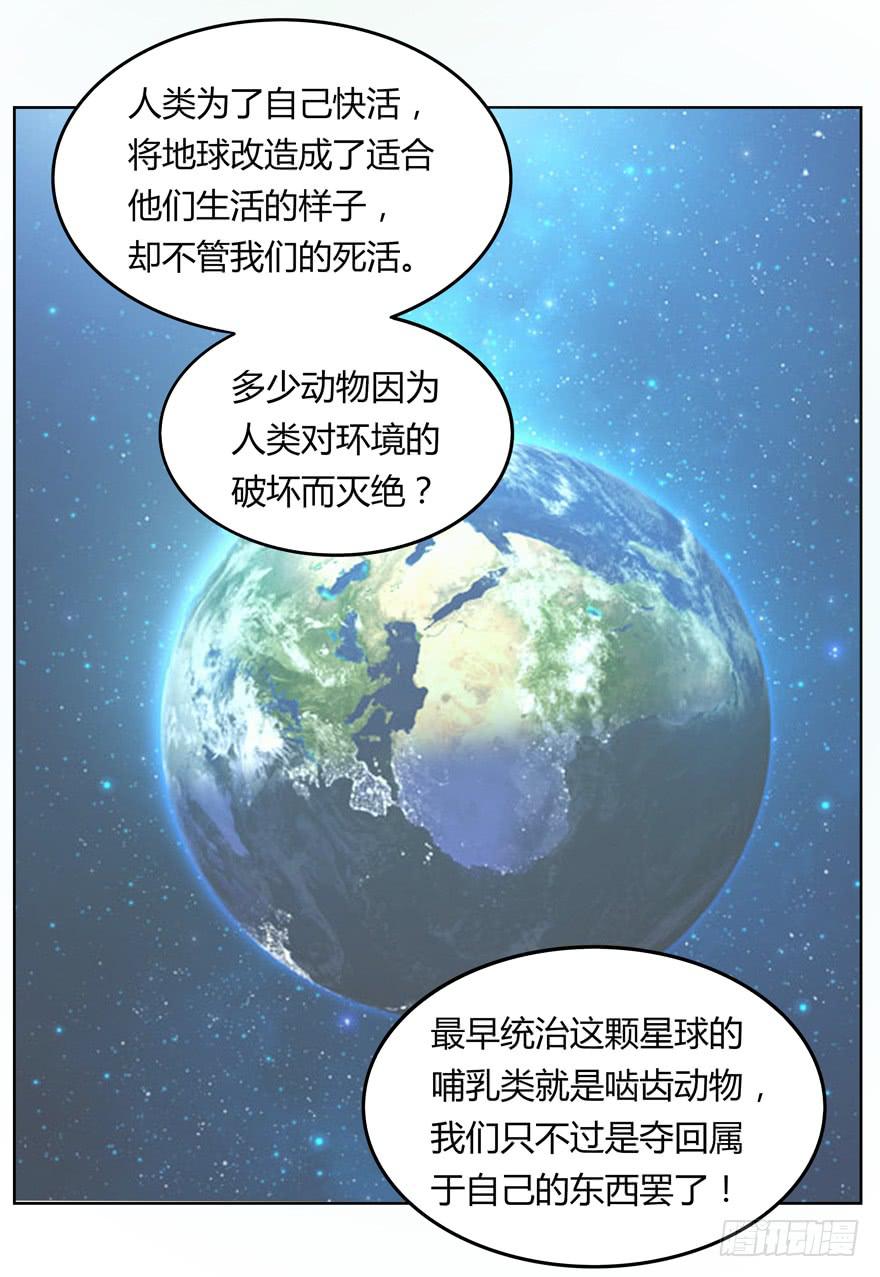 《YOYO的奇葩动物帝国》Batmao 第49页