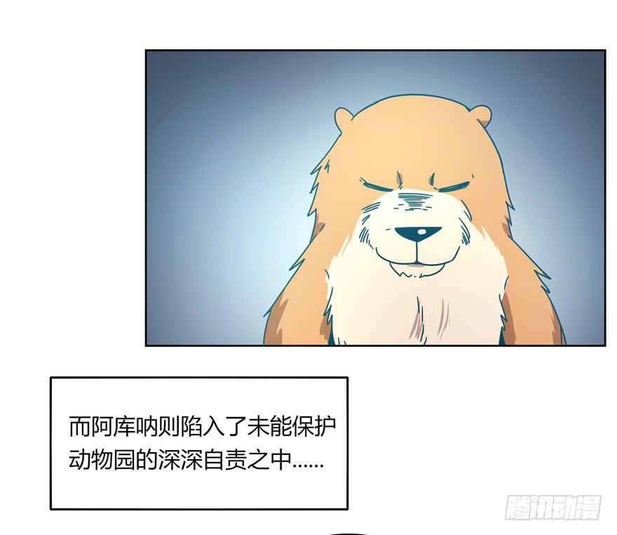 《YOYO的奇葩动物帝国》Batmao 第4页