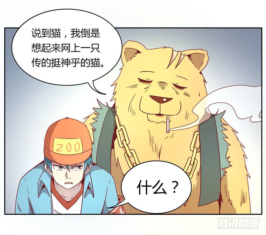 《YOYO的奇葩动物帝国》Batmao 第6页