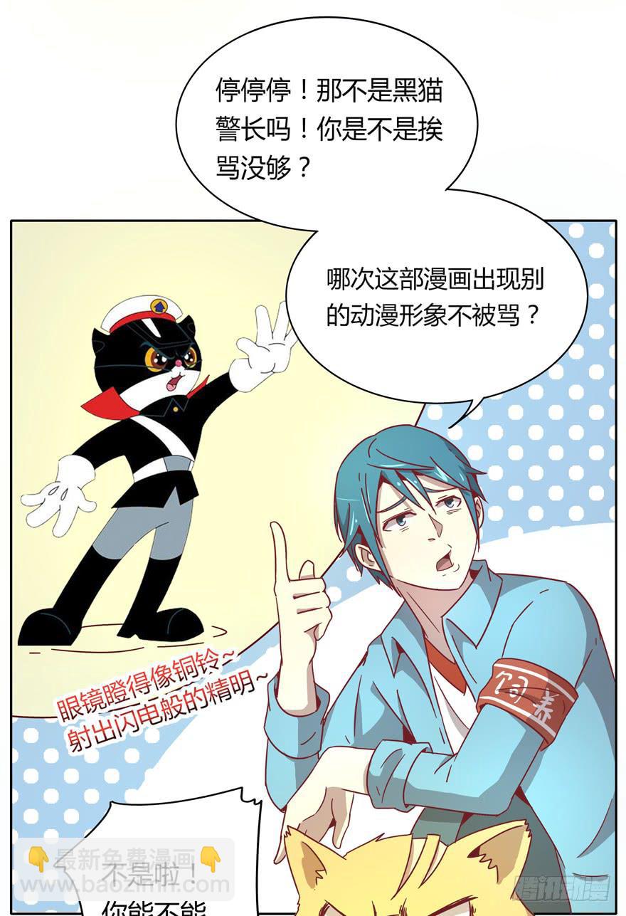 《YOYO的奇葩动物帝国》Batmao 第8页