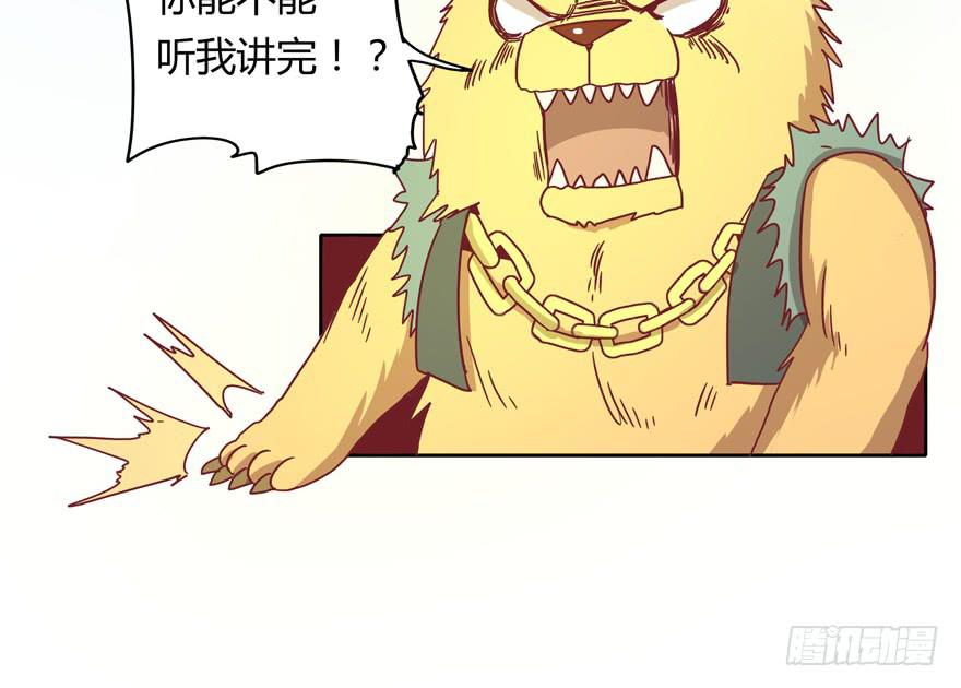 《YOYO的奇葩动物帝国》Batmao 第9页