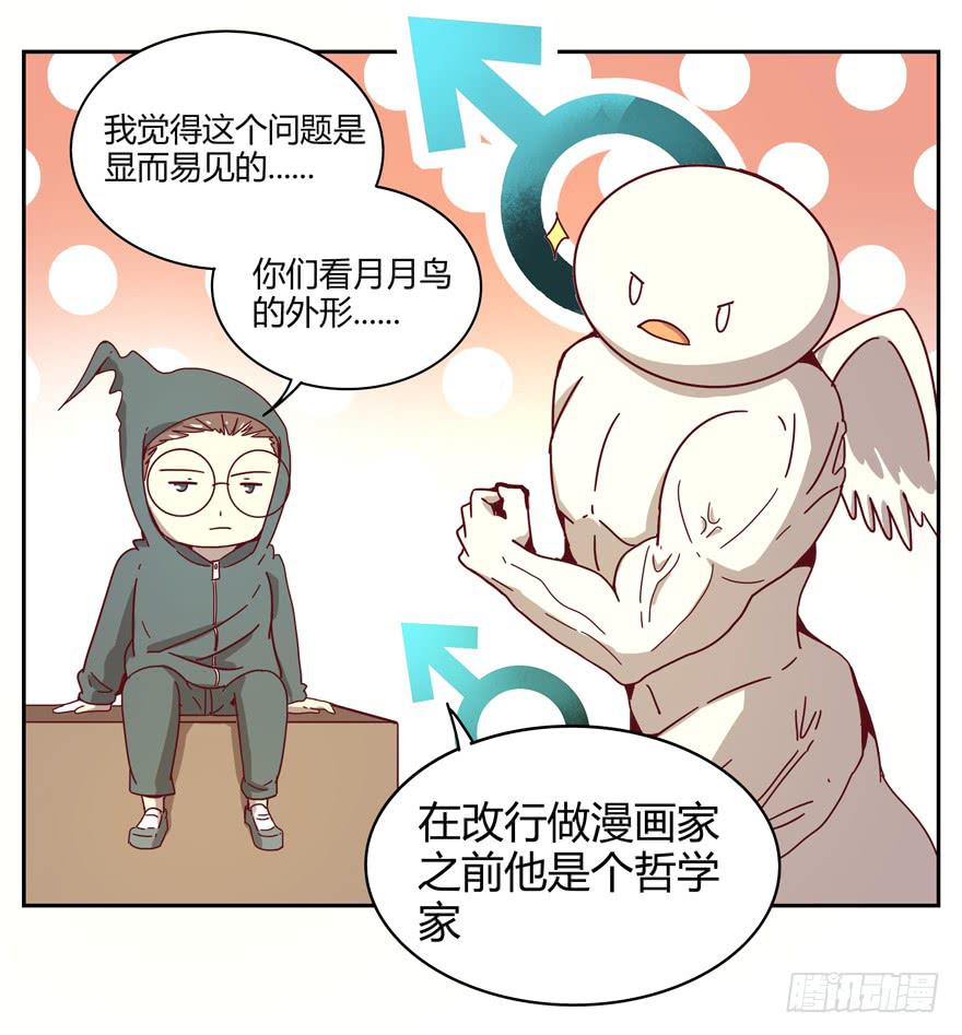 《YOYO的奇葩动物帝国》新年快乐！ 第15页