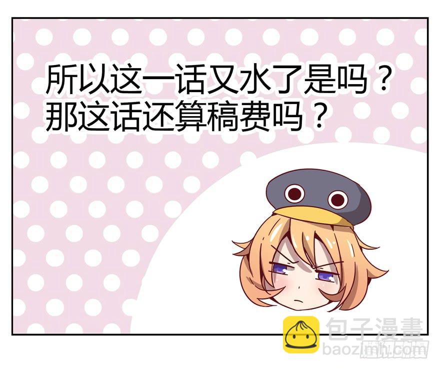 《YOYO的奇葩动物帝国》新年快乐！ 第22页