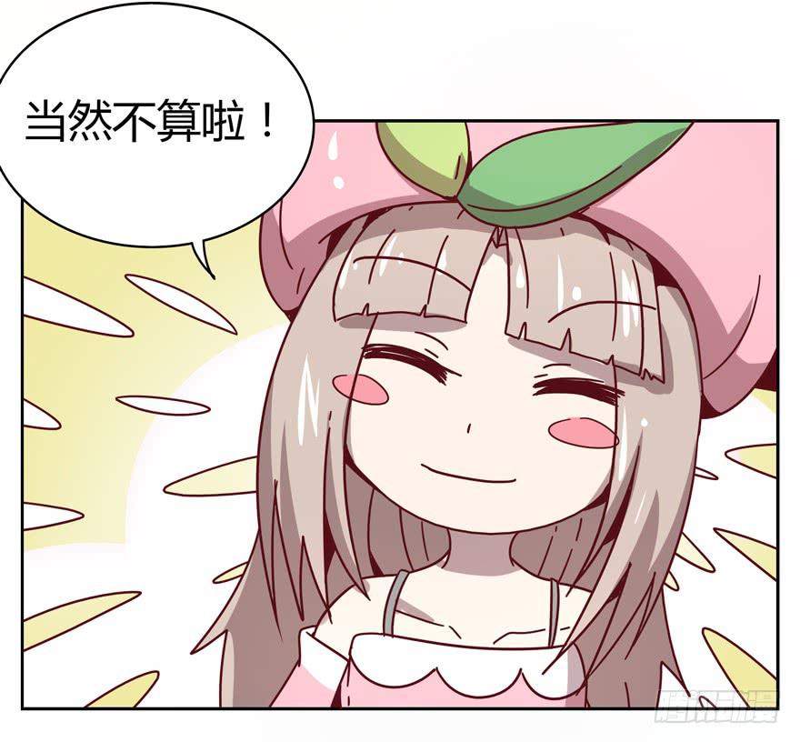 《YOYO的奇葩动物帝国》新年快乐！ 第24页
