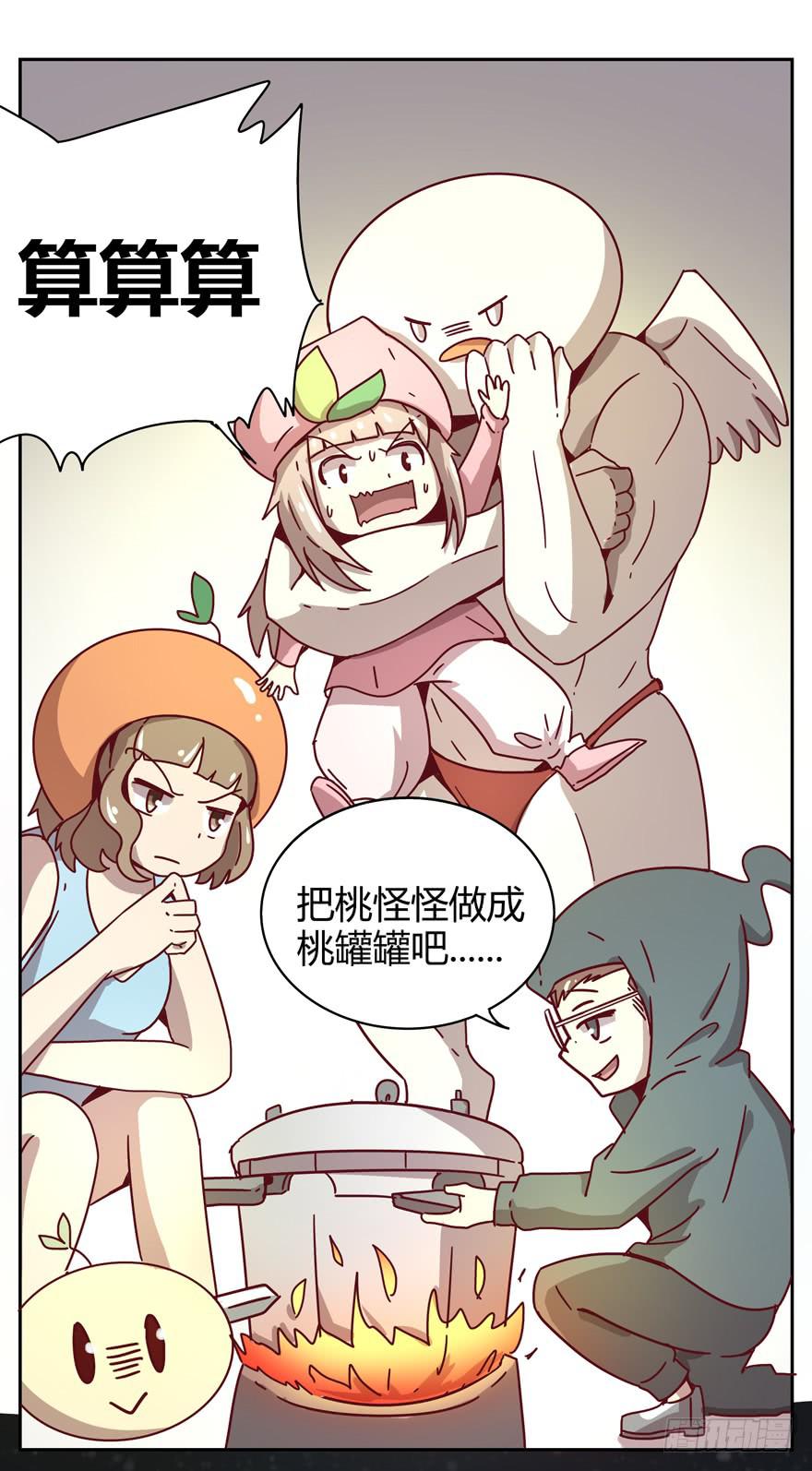《YOYO的奇葩动物帝国》新年快乐！ 第26页