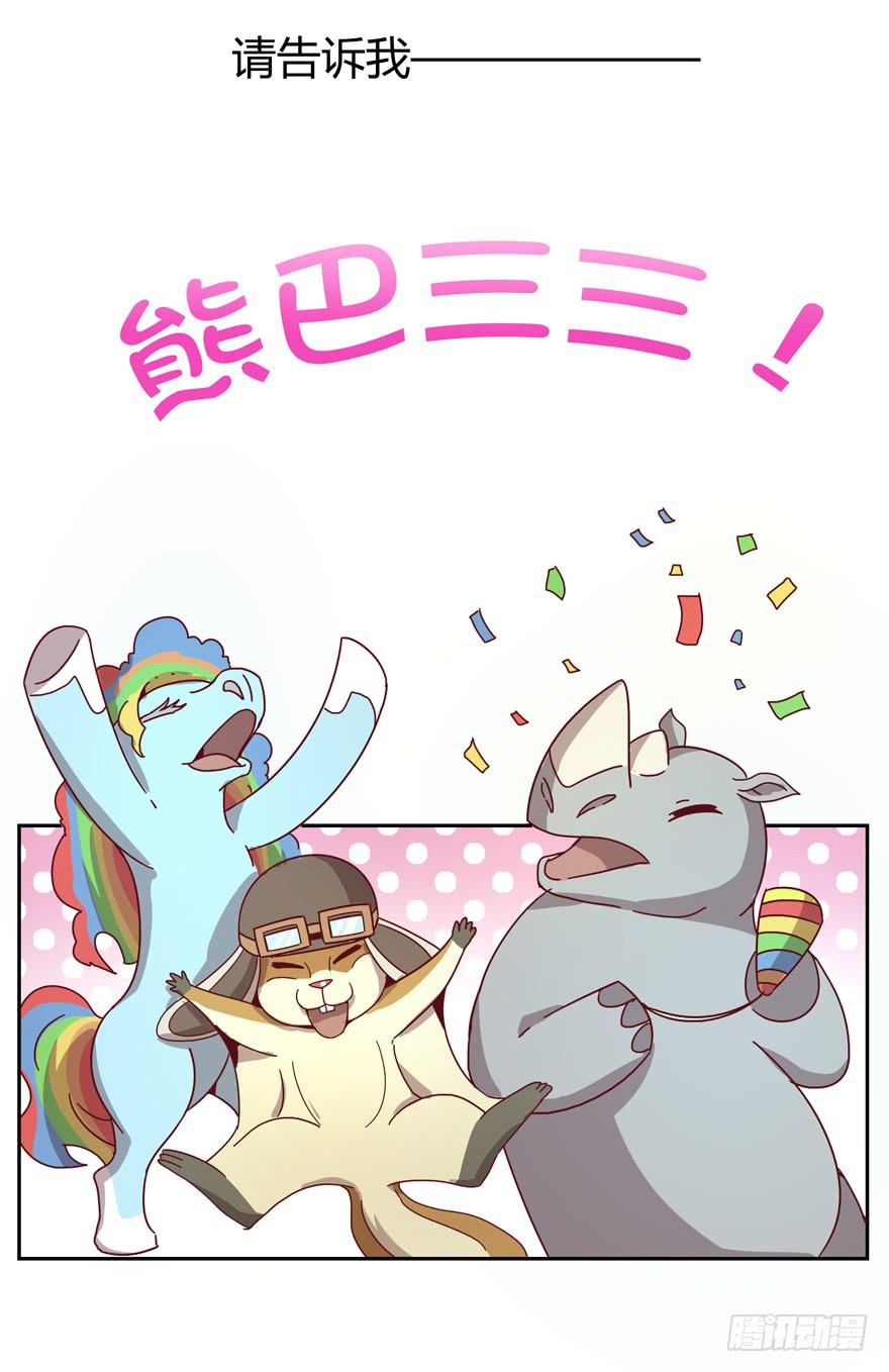 《YOYO的奇葩动物帝国》新年快乐！ 第3页