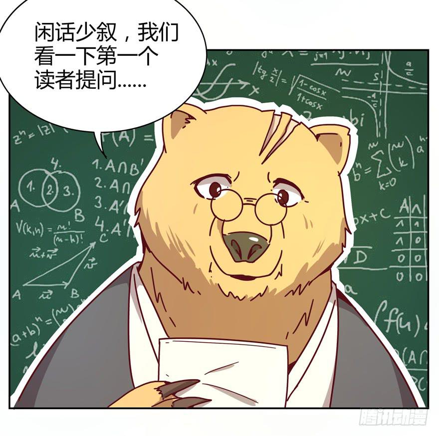 《YOYO的奇葩动物帝国》新年快乐！ 第5页