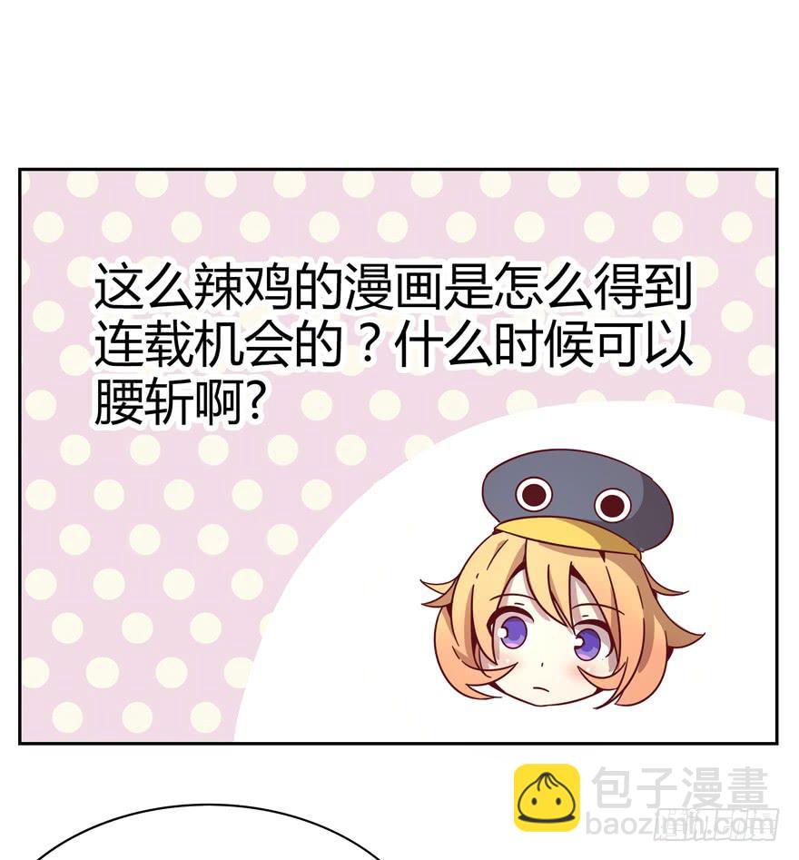 《YOYO的奇葩动物帝国》新年快乐！ 第6页