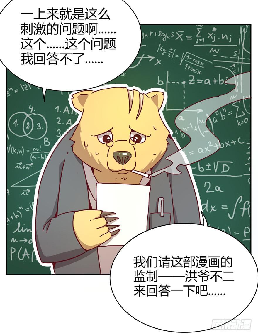 《YOYO的奇葩动物帝国》新年快乐！ 第7页