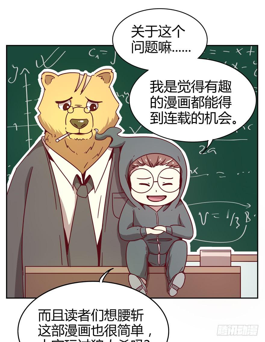 《YOYO的奇葩动物帝国》新年快乐！ 第9页