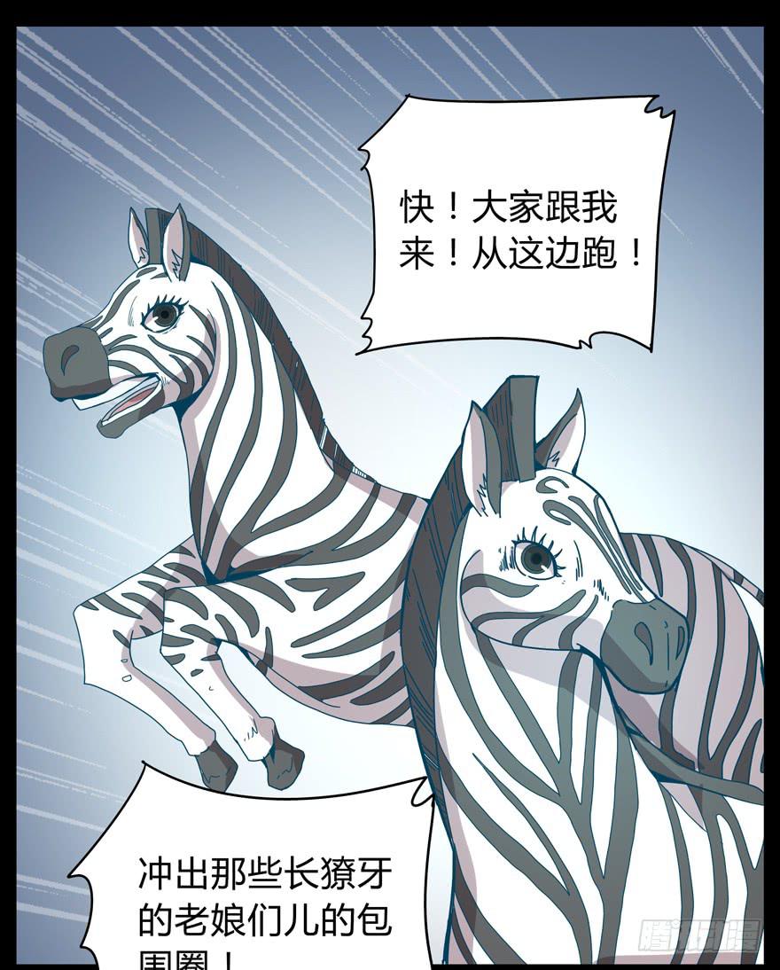 《YOYO的奇葩动物帝国》别抬头 会有抬头纹 第10页